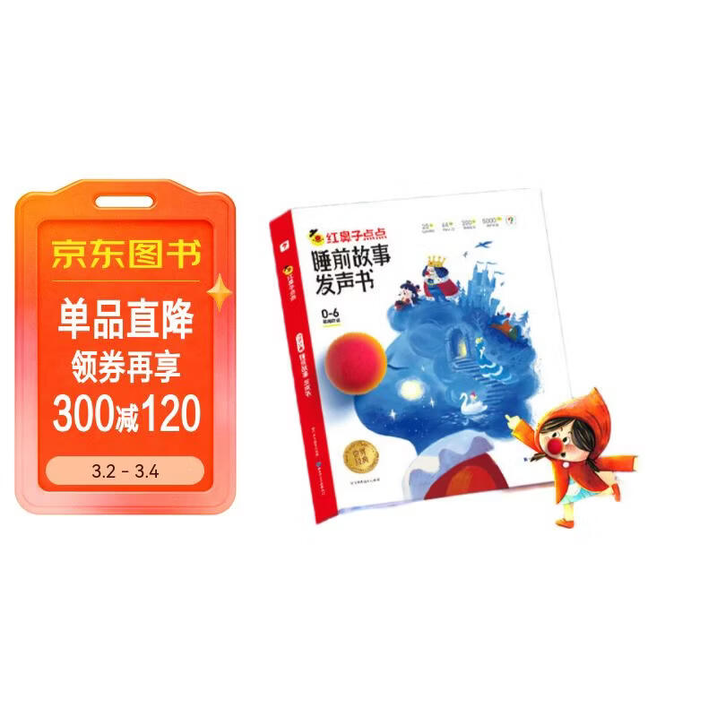 学而思红鼻子点点睡前故事发声书0-3岁会说话的早教有声书世界必读经典故事3-6岁2000+故事儿歌1-3岁儿童绘本奇妙触摸发声书启蒙宝宝点读认知书洞洞书英语启蒙有声书儿童宝宝圣诞礼物益智阅读书无需联网