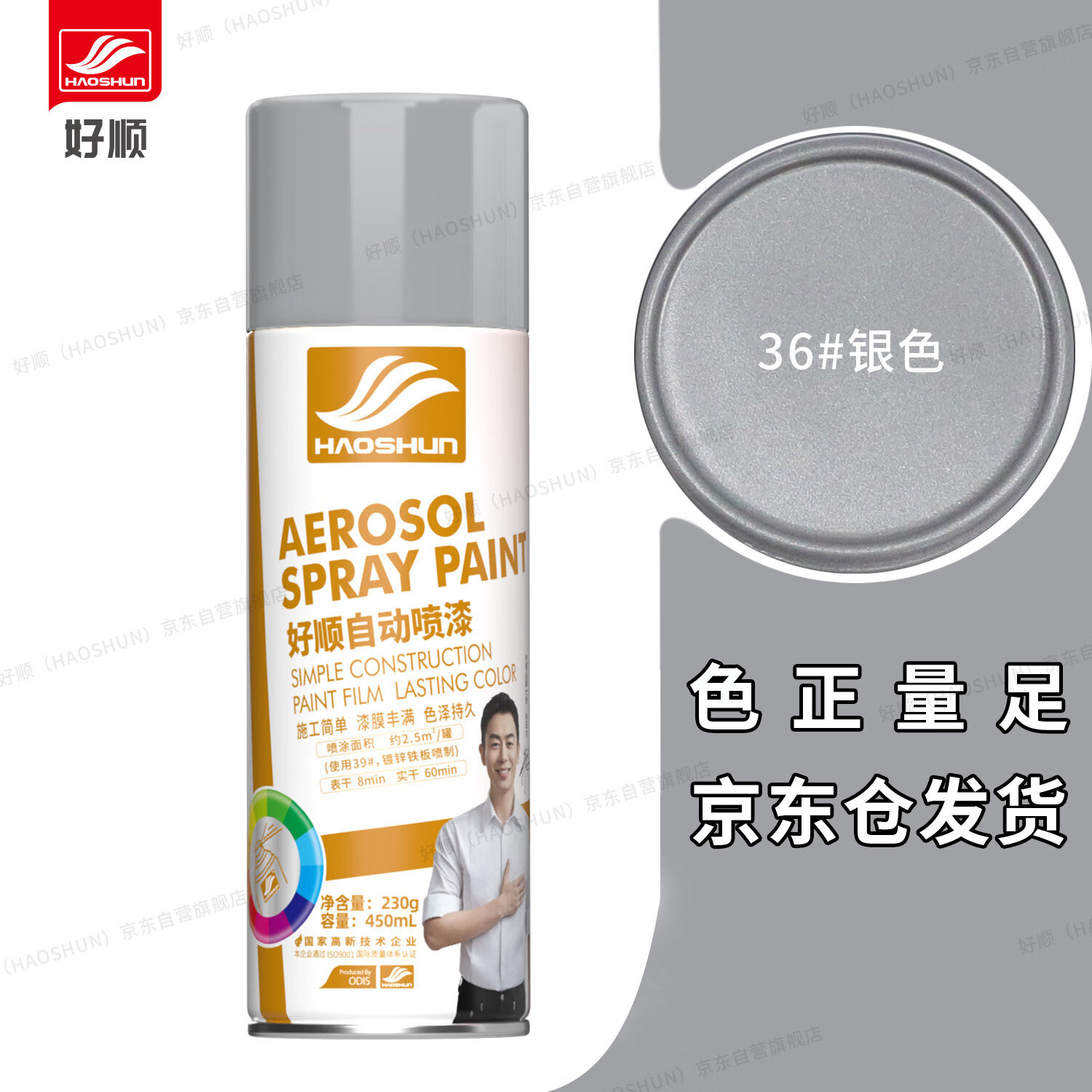 好顺自喷漆 36#银色/门窗金属防锈家具木器漆自行摩托汽车翻新涂鸦