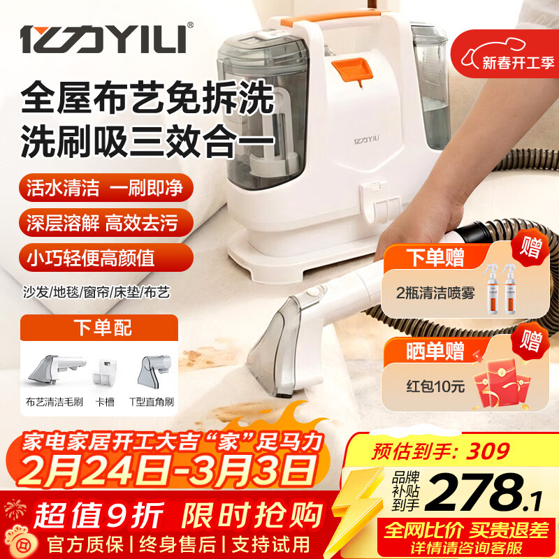 亿力家用布艺清洗机地毯沙发清洗机窗帘床垫喷刷抽洗吸一体清洁机全屋家政保洁布艺多功能清洁申请6336 YLW6336布艺清洗机