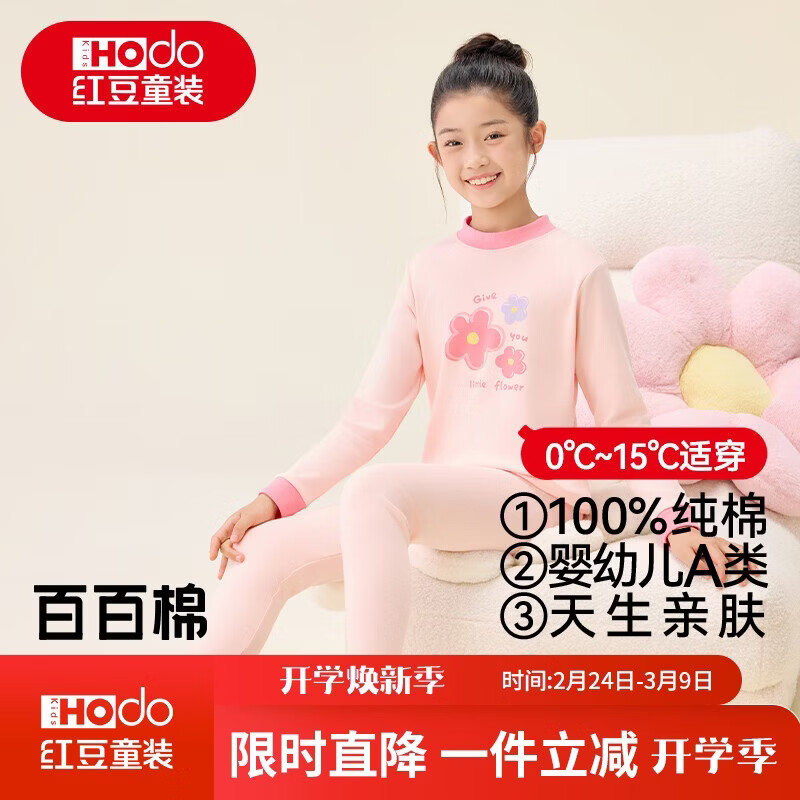 红豆纯棉秋衣秋裤中大童秋冬内衣套装儿童居家睡衣M1116小红花140