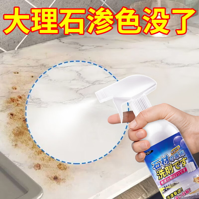 ZIRIT石材清洗剂强力去污大理石清洁剂石英石台面除垢除锈去黄渍家用 2瓶体验装