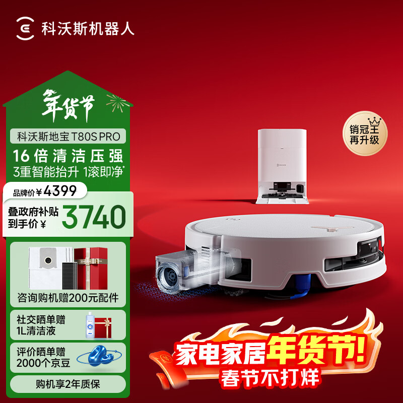 科沃斯T80S PRO扫地机器人扫拖洗烘一体自动清洗滚筒洗地机器人水箱版DEX62