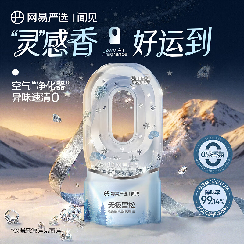 网易严选0感空气除味倒置香氛空气清新剂卫生间厕所专用香薰无极雪松360ml
