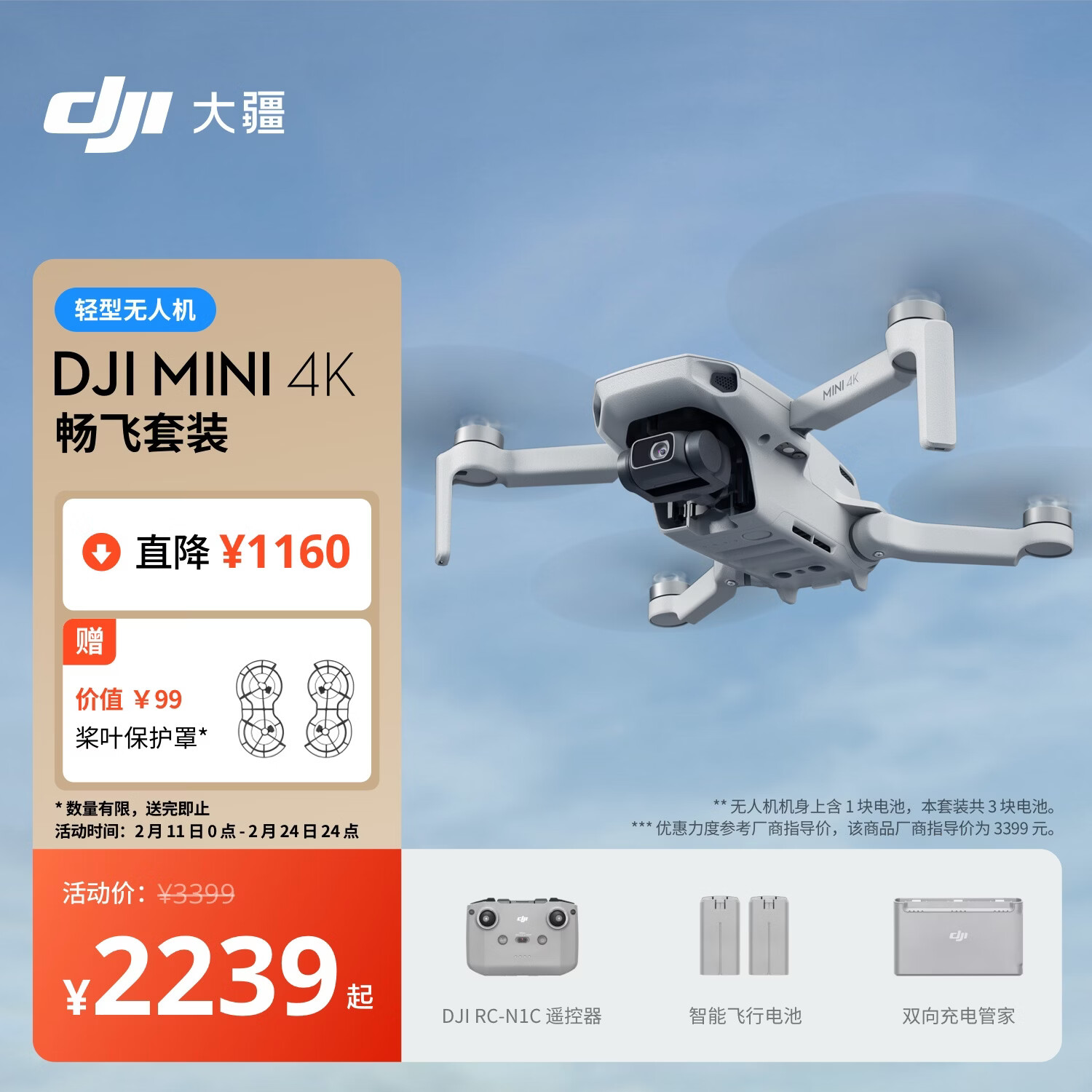 大疆 DJI Mini 4K 畅飞套装 超高清迷你航拍无人机机械增稳数字图传新手入门级长续航飞机