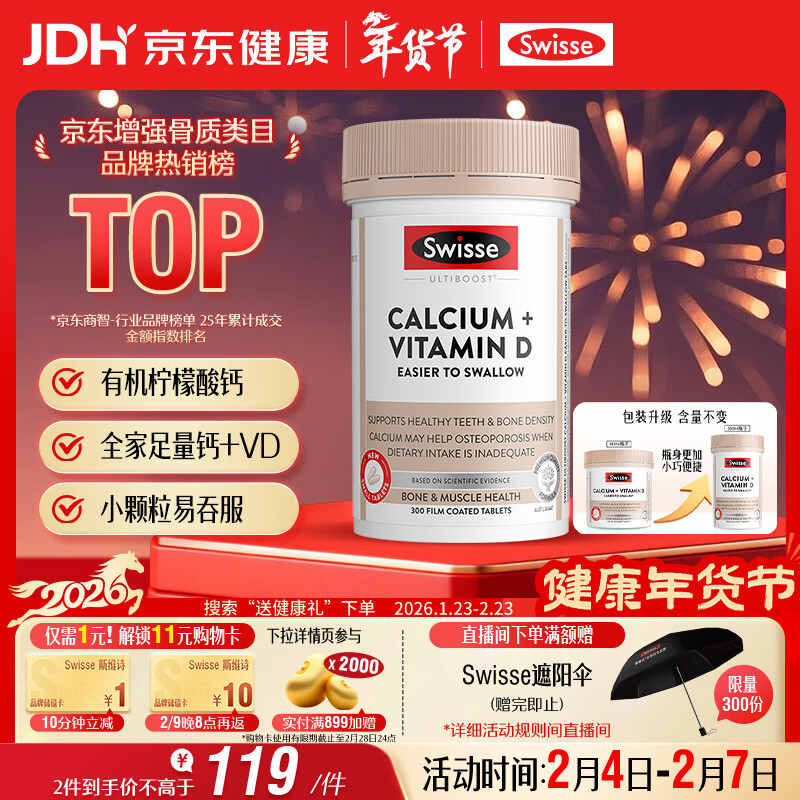 Swisse斯维诗 钙片+维生素D迷你钙片 中老年成人孕妇补钙 柠檬酸钙300片