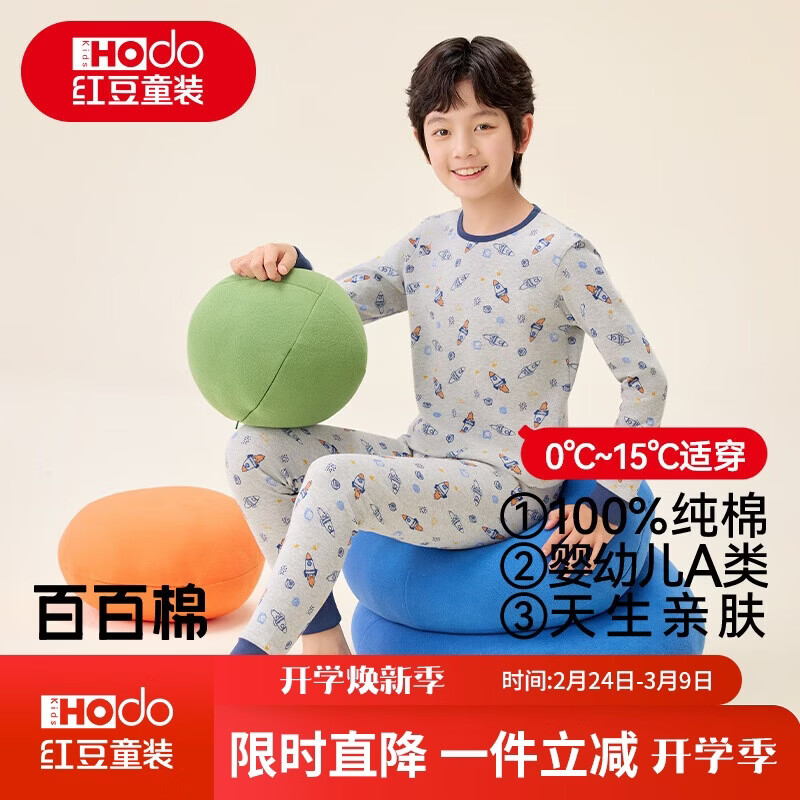 红豆纯棉秋衣秋裤中大童秋冬内衣套装儿童居家睡衣M1117火箭卫星160