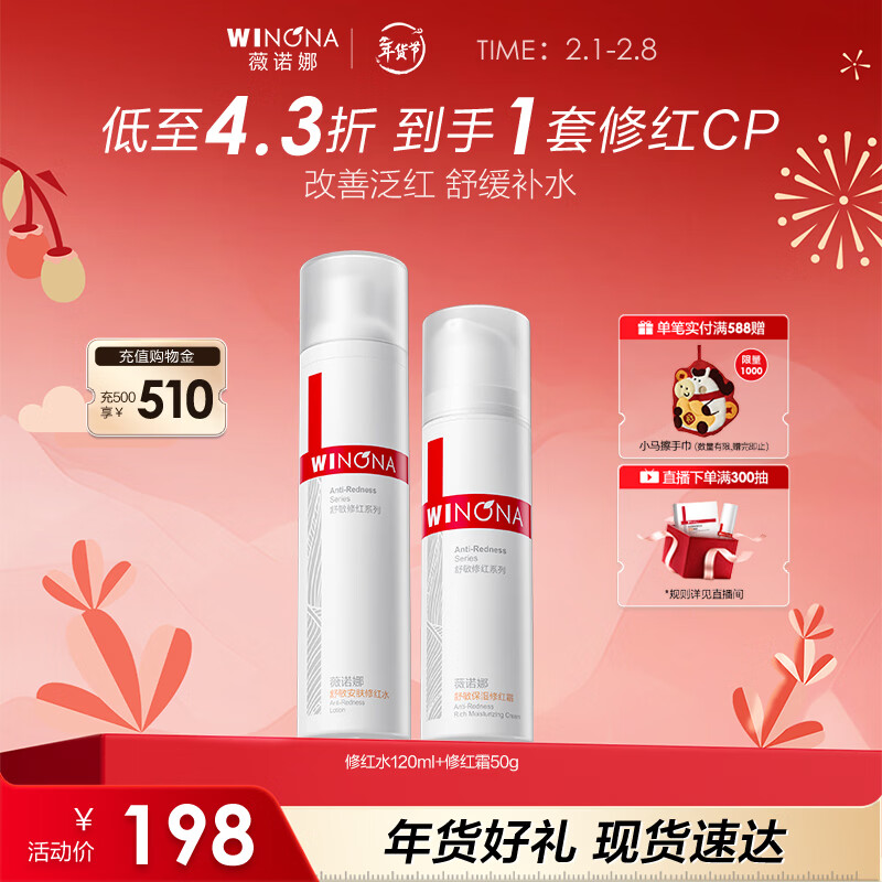 薇诺娜舒敏保湿修红水乳2件套爽肤水乳液护肤品套装新年