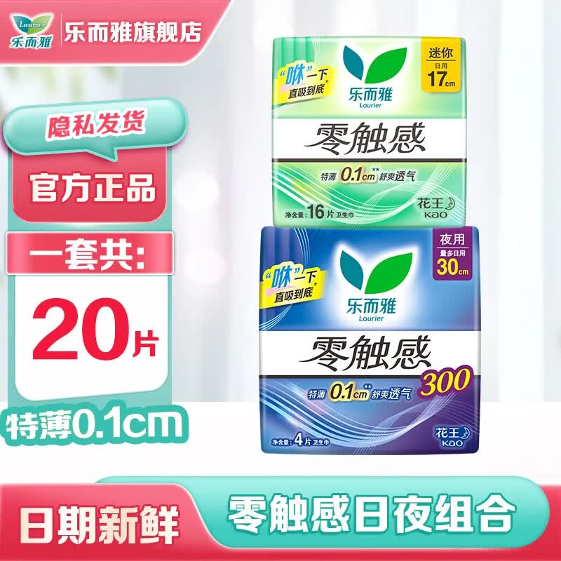 乐而雅花王卫生巾量多护翼姨妈巾日夜组合 零触感日夜组合20片