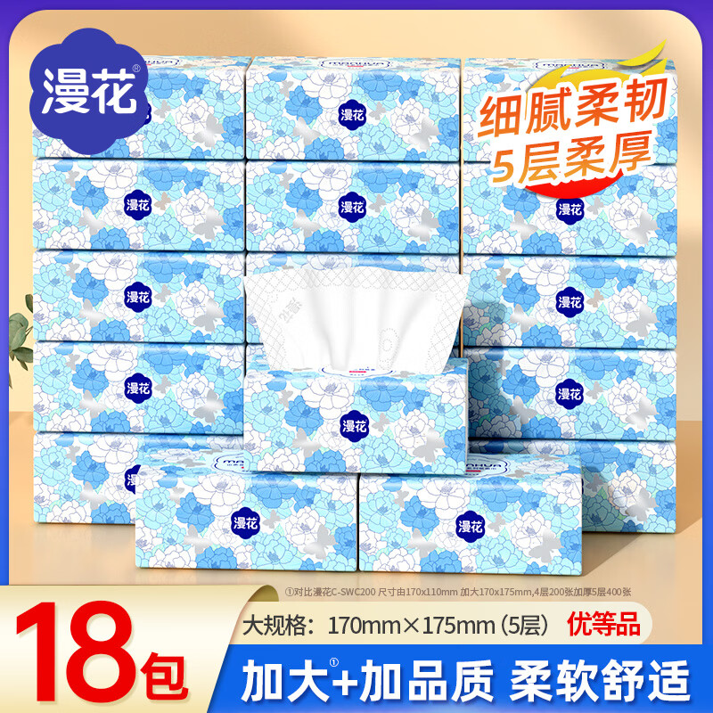漫花山茶花抽纸 5 层加厚 18 包仅需 26.9 元