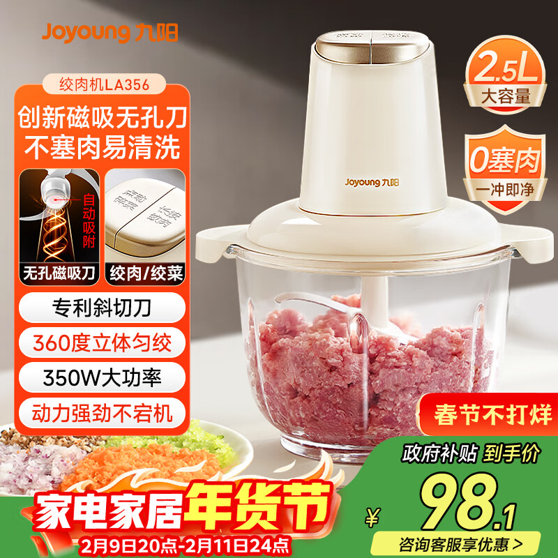 九阳（Joyoung）绞肉机家用绞馅机碎肉机电动多功能料理搅拌打肉馅蒜蓉机不锈钢磁吸无孔搅肉机LA356