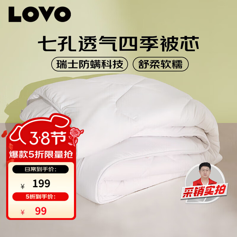 LOVO罗莱家纺 被子 防螨七孔纤维春秋被芯200x230cm 京东定制款