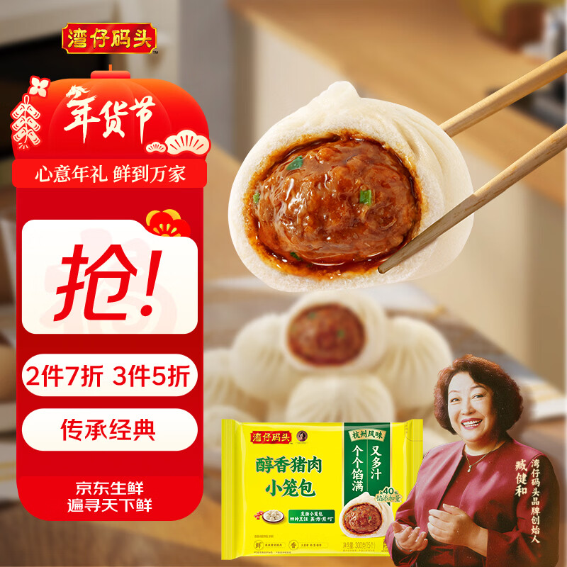 湾仔码头发面小笼包猪肉包300g15只早餐包子速食半成品食品面点年货送礼