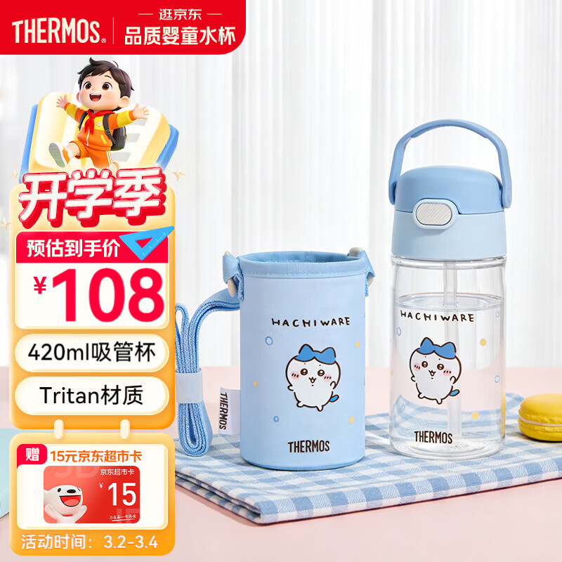 膳魔师（THERMOS）儿童夏季水杯chiikawa便携吸管杯套小八杯畅吸提手学生BBSD