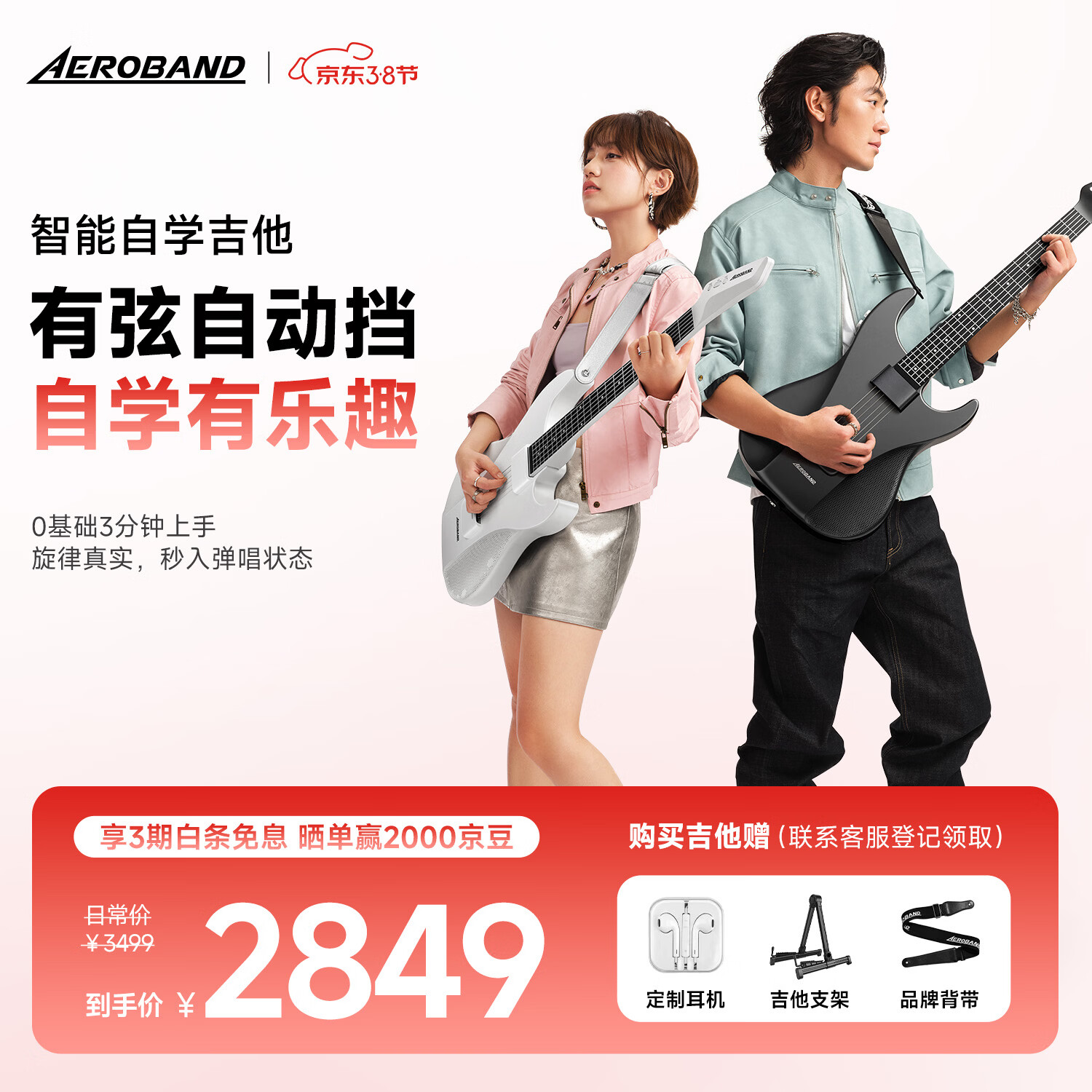 aeroband空气乐队智能自学吉他自动挡电子吉他初学者入门无弦吉他 星耀白