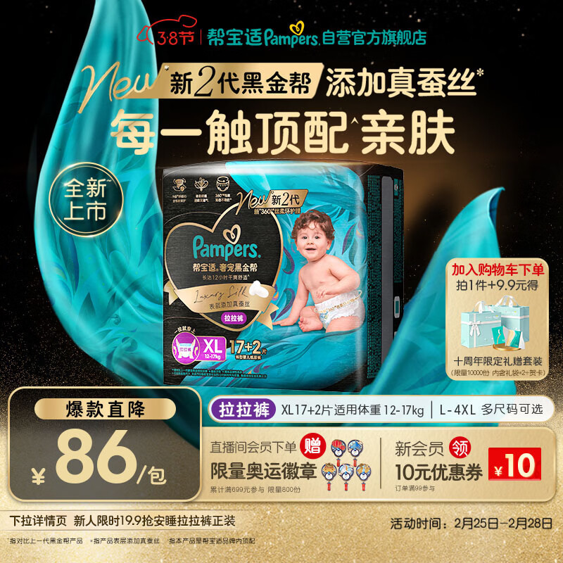 帮宝适透气顶配黑金帮拉拉裤新生儿婴儿尿不湿尿片添加真蚕丝XL17+2