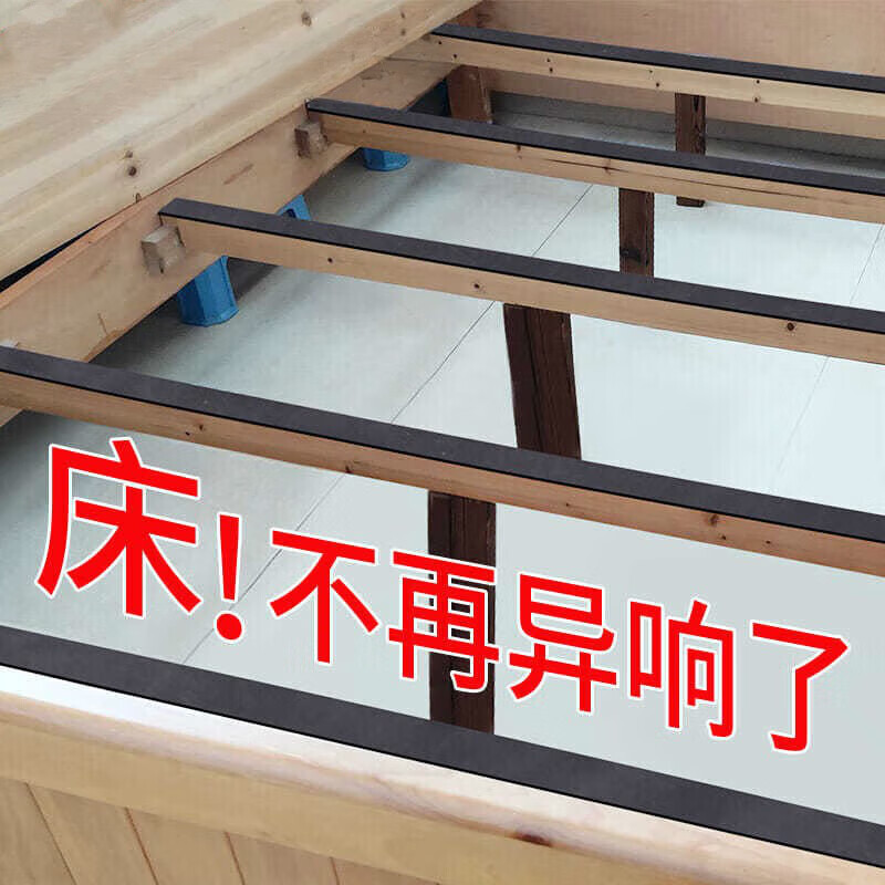 蕉京防床咯吱响神器床板嘎吱防响条消音贴防异响垫吱吱床减震床摇晃条 50mm宽*5米长【3mm厚】