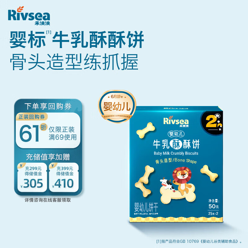 禾泱泱婴幼儿牛乳酥酥饼骨头造型50g宝宝零食辅食小饼干