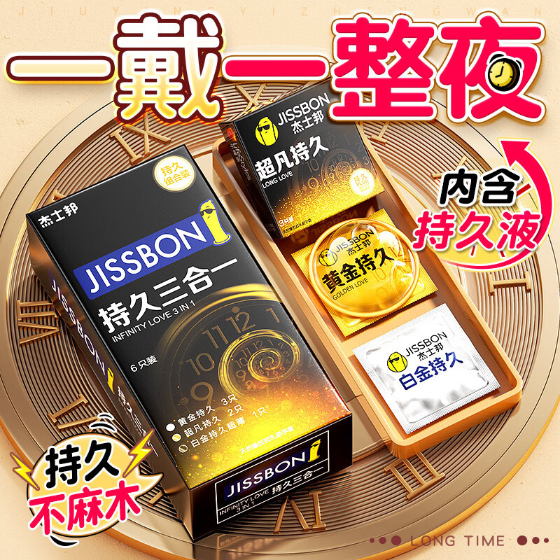 杰士邦延时避孕套超凡持久安全套男专用持久防早泄套三合一成人情趣计生 90%新客选择【共16只】持久6只+超薄倍润10只