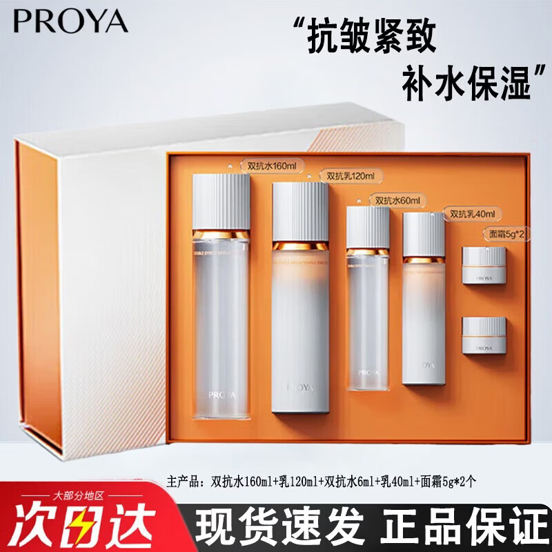 ���ڲ�����PROYA/������ ˫��2.0 ������װ ˮ160ml+��120ml+��˪50g 186Ԫ