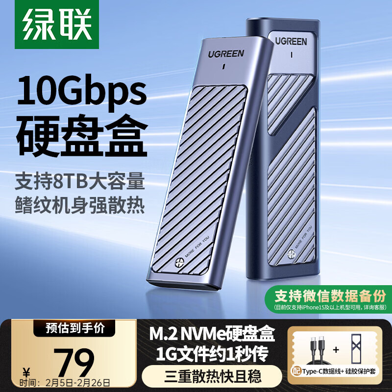 绿联M.2 NVMe固态硬盘盒 Type-C3.2移动硬盘盒子 适用笔记本电脑苹果17手机外接SSD硬盘盒 铝合金散热