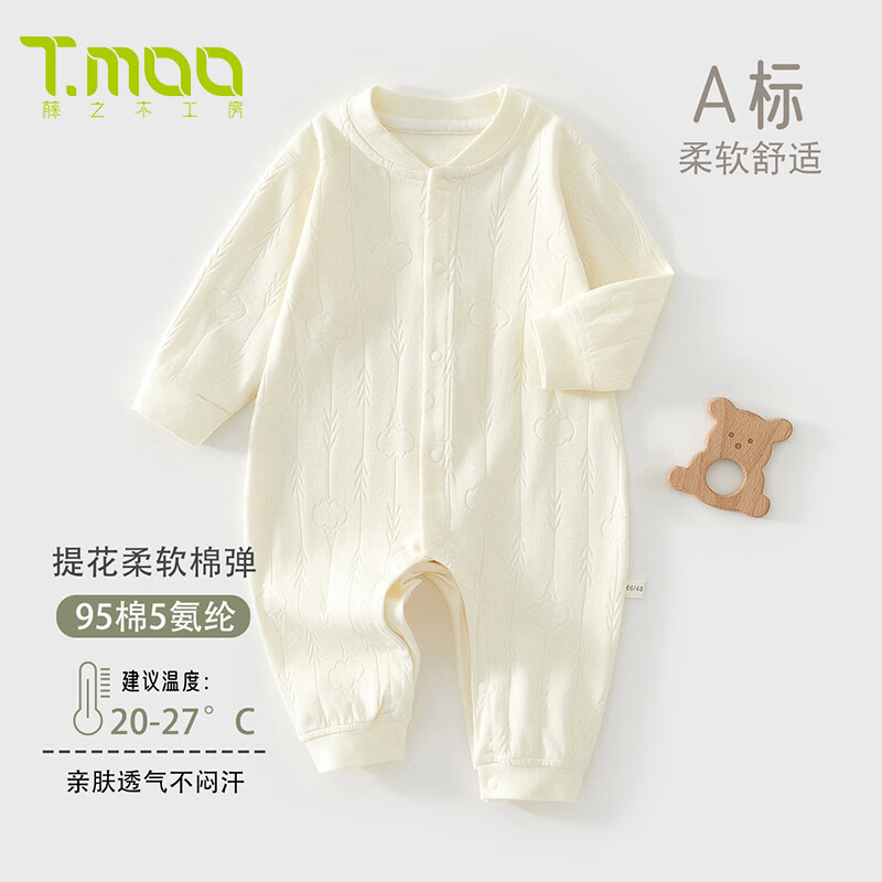 藤之木工房（T.moo）连体衣婴儿春秋款宝宝衣服纯棉长袖睡衣爬爬服舒绒哈衣初生打底衣 云朵舒绒 66cm 京东折扣/优惠券