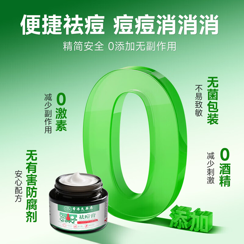 香港大药房祛痘膏和痘印坑修复痘痘和痘印青春痘消炎痤疮粉刺专用学生青少年 1瓶【买2送1】