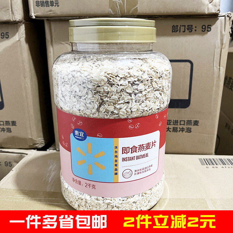 惠宜沃尔玛快煮燕麦即食燕麦桶装早餐原味麦2kg 即食麦2kg 2000g