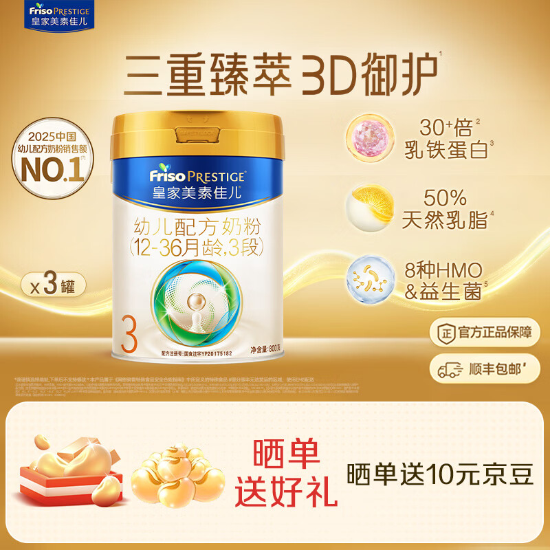 Friso Prestige/���ؼѶ� �ʼ����ؼѶ� 3�� Ӥ���̷� 800g 3�� 990Ԫ