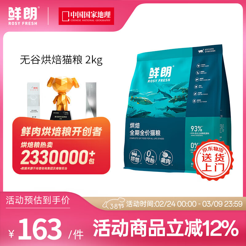 鲜朗低温烘焙猫粮无谷幼猫成猫鲜郎营养高蛋白鸡肉全价全期通用型猫粮 烘焙猫粮2kg【单包装】