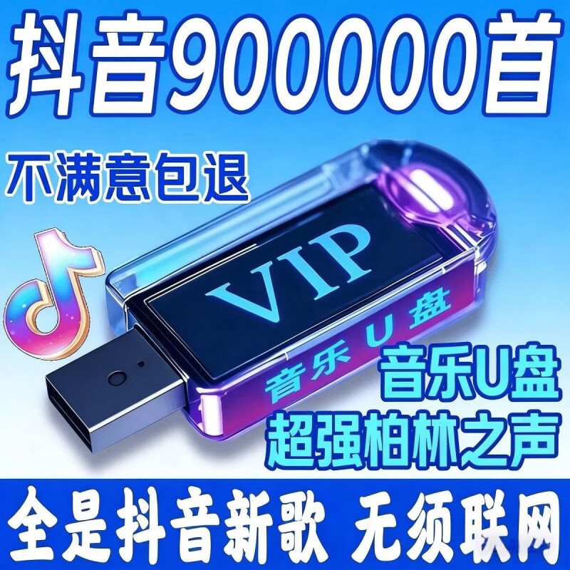 澳颜莱2026音乐u盘劲爆新款超火抖音车载新歌中文热门DJ通用MP3优盘歌曲 U盘【DJ情歌】音质+5首