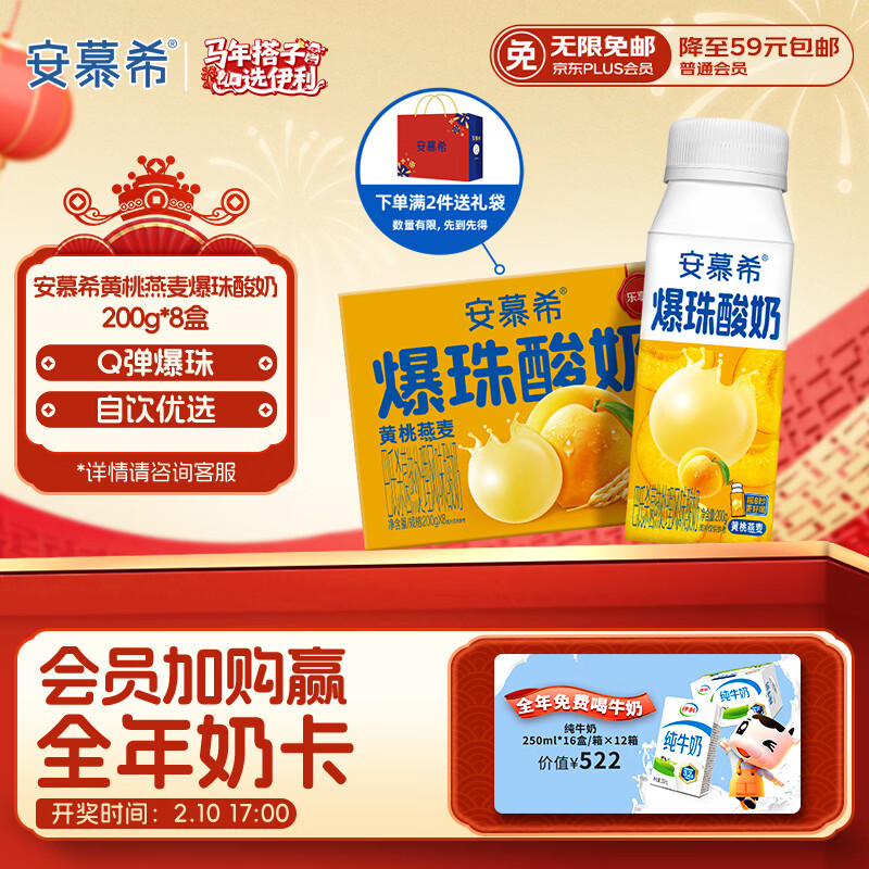 伊利安慕希黄桃燕麦爆珠酸奶200g*8盒/箱 年货礼盒装