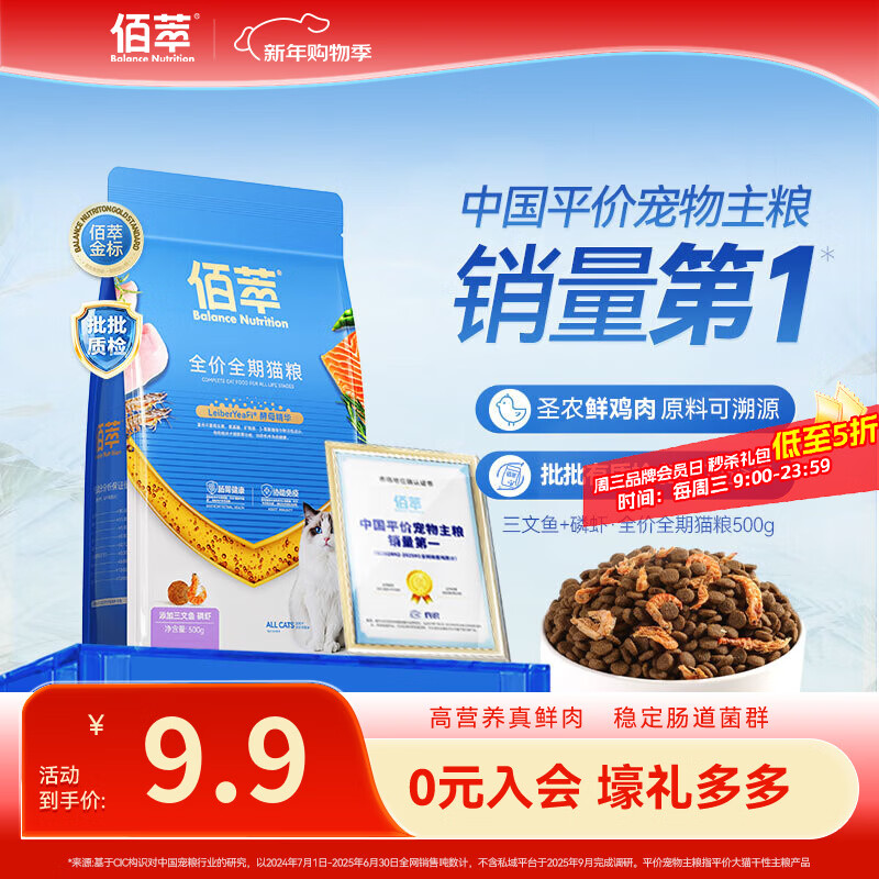 试吃佰萃旗舰店 麦富迪佰萃金标 三文鱼磷虾猫粮500g - 线报酷