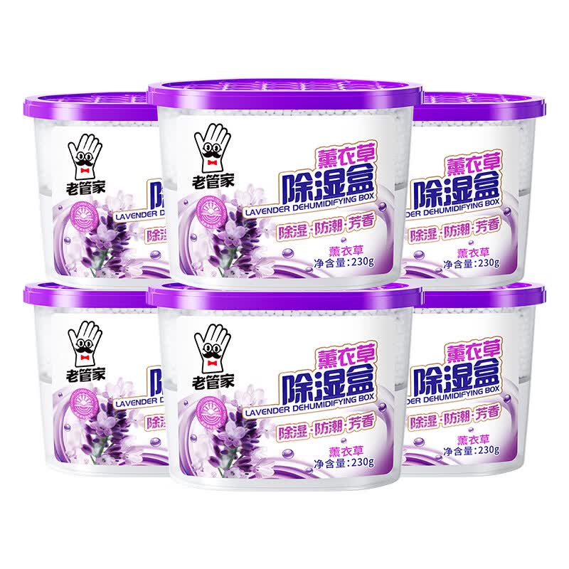 老管家薰衣草除湿袋干燥剂吸湿剂室内除湿盒衣柜除湿防潮防霉剂230g 薰衣草除湿盒230g*6盒