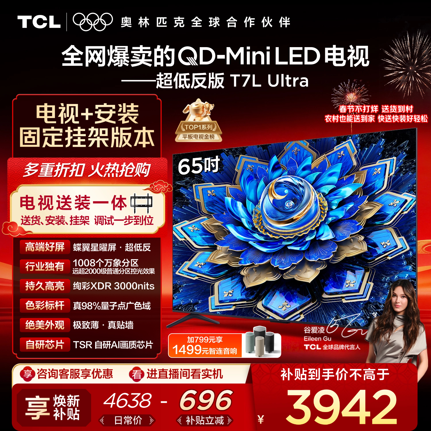 TCL  65T7L Ultra 包安装版【固定挂架送装一体】65英寸 QD-Mini LED电视 T7L Ultra 国家补贴
