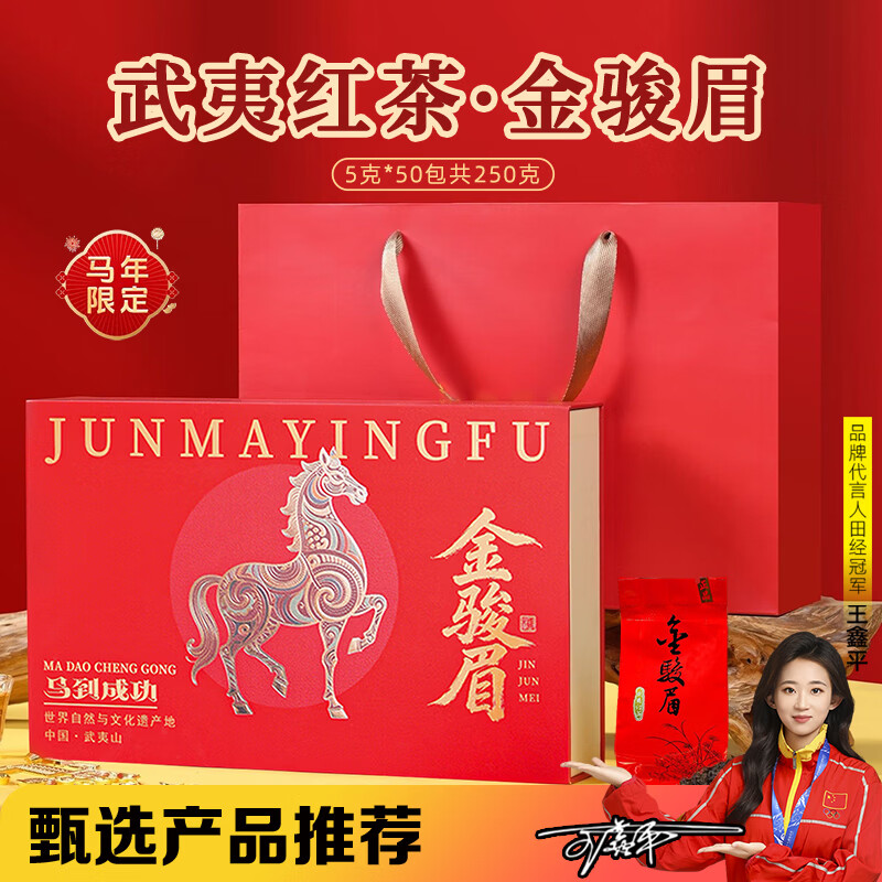 立香园年货送礼金骏眉红茶福建武夷原产蜜香型礼盒装铁盒罐装送长辈茶叶 马年新款礼盒250克摆泡独立包装