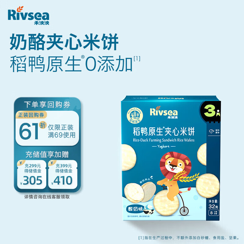 禾泱泱稻鸭米饼儿童零食夹心米饼无添加白砂糖早餐零食酸奶味32g