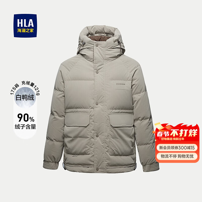 HLA海澜之家羽绒服男保暖鸭绒连帽条纹外套男冬季 卡其条纹G5 L 175/92A 推荐137~150斤