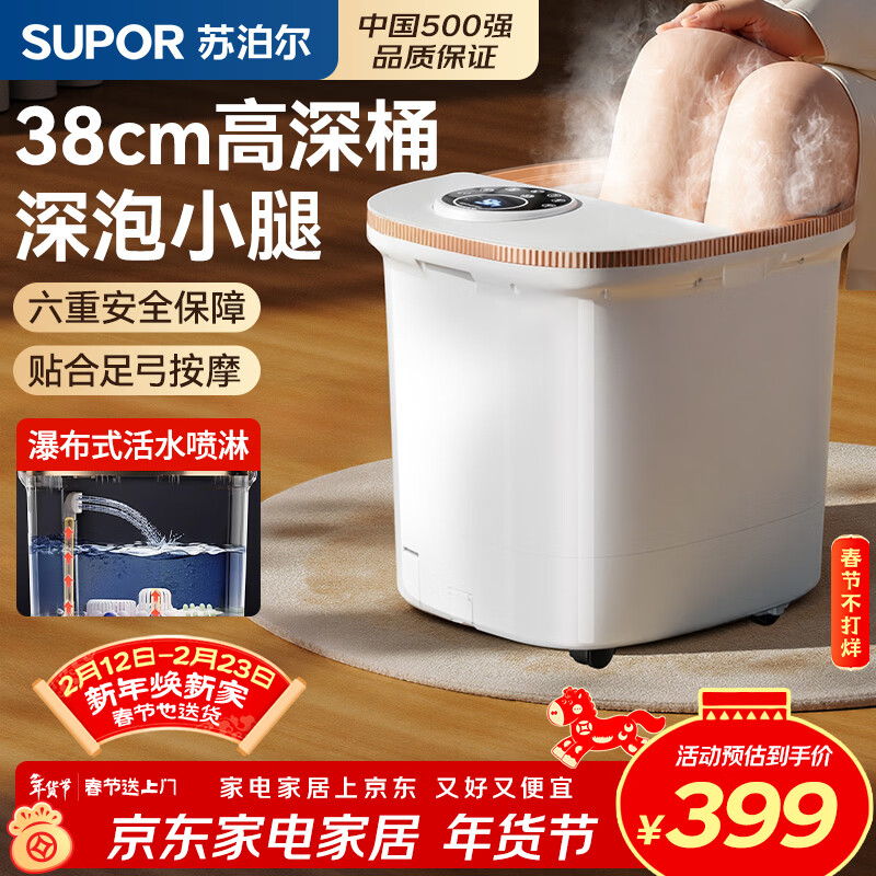 苏泊尔（SUPOR）泡脚桶足浴盆电动洗脚盆加热全自动按摩2025恒温过小腿高深桶实用生日情人节礼物送男女士爸妈长辈