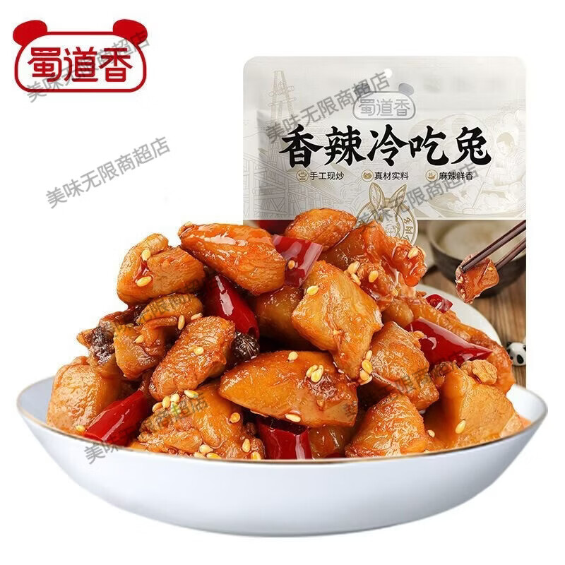 蜀道香新品冷吃兔100g10袋自貢香辣兔肉丁兔肉干零食麻辣味冷吃熟食 5包嘗鮮