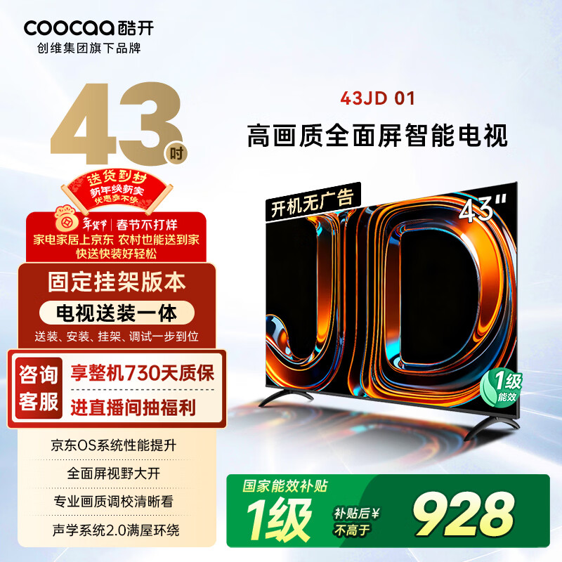 酷开创维京东联名43JD 01[送装一体]43英寸高清智能无线wifi网络 超薄全面屏游戏液晶平板电视机43K3