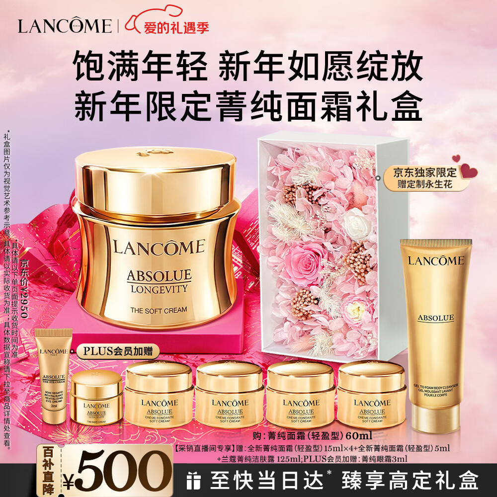 兰蔻新年限定菁纯面霜60ml轻盈版滋润淡化细纹护肤品情人节礼物礼盒