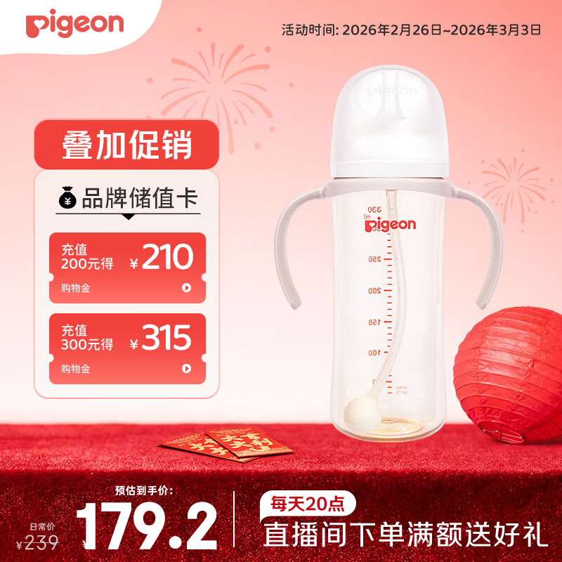 贝亲（Pigeon）自然离乳 PPSU重力球吸管双把手奶瓶 330mL 12月+ AA253