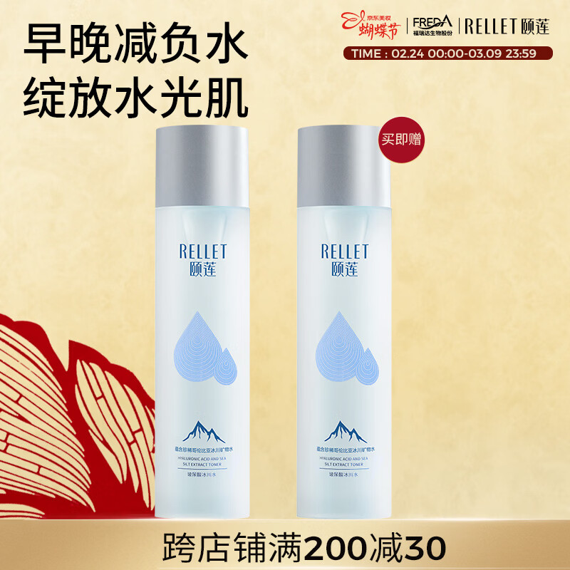 颐莲（RELLET） 玻尿酸冰川水190ml 深层补水玻尿酸保湿温和护肤品女 2瓶