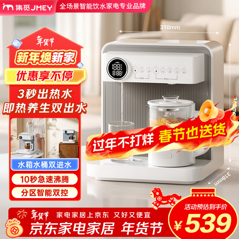 JMEY集觅桌面茶吧机C5即热式养生茶吧机饮水机家用养生壶台式小型饮水机桌面智能养生泡茶机速热饮水机 C5 即热型 养生茶吧机