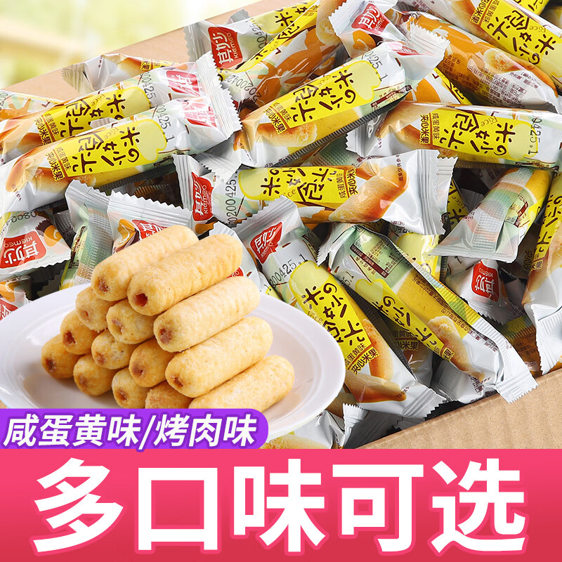 其妙咸蛋黃味米果卷能量棒餅干辦公室解饞小零食小吃 混合味560g*2盒