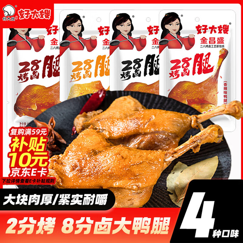 好大嫂大鸭腿黑鸭味110g*5包 熟食卤味盐焗办公室休闲零食小吃开袋即食