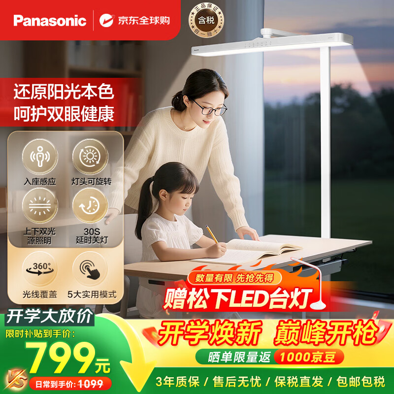 ���£�Panasonic������̨�� ��ͯѧ��ѧϰר�� ���ʽ ��������Ƶ�� ȫ����С·�� 748Ԫ