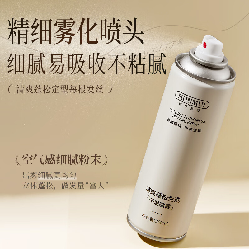 UROSE店（男女款合集）打造蓬松高颅顶空气感自然流海头发造型持久 【买1送1 秒去油蓬松 】懒人免水洗干发喷雾200mlx2瓶