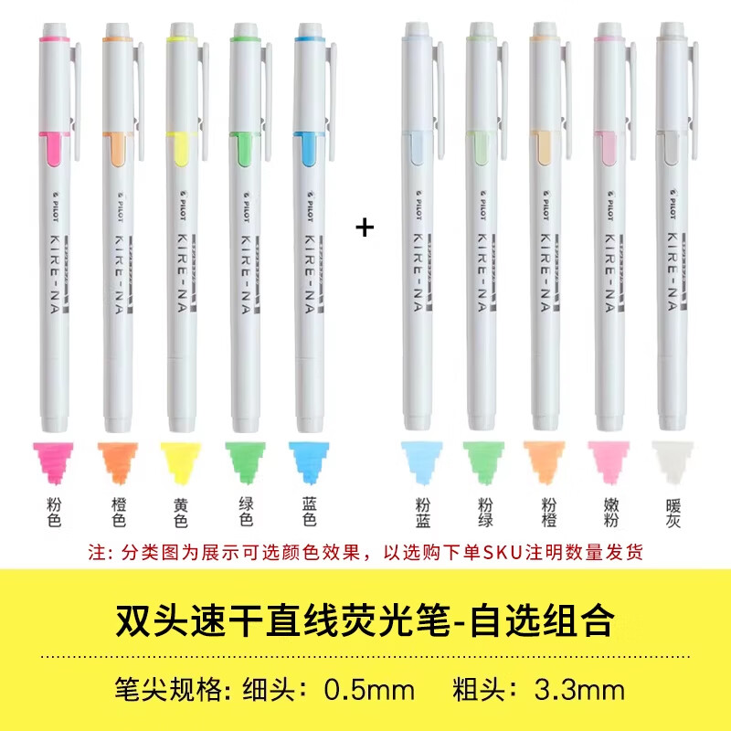 百乐(PILOT)荧光笔kire-na奇丽奈双轨软头标记笔速干记号笔双头彩色学生用手账手抄报绘画知识点重点标记笔 【自选2支】未备注颜色随机发货