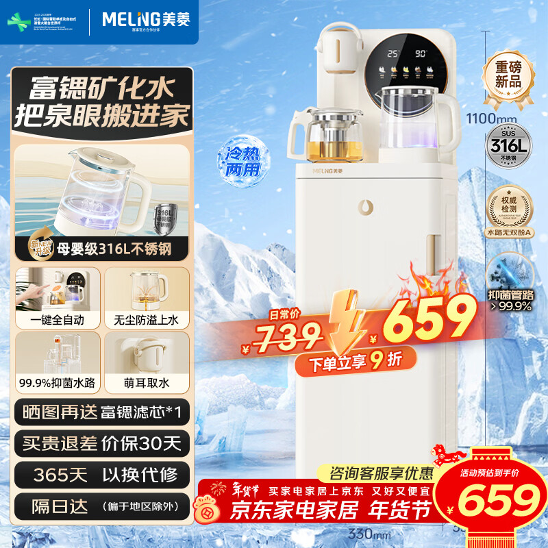 美菱富锶矿化防溢茶吧机家用多功能办公室立式饮水机茶吧柜316L不锈钢烧水壶MY-N08BPro鲜活水1.0Pro